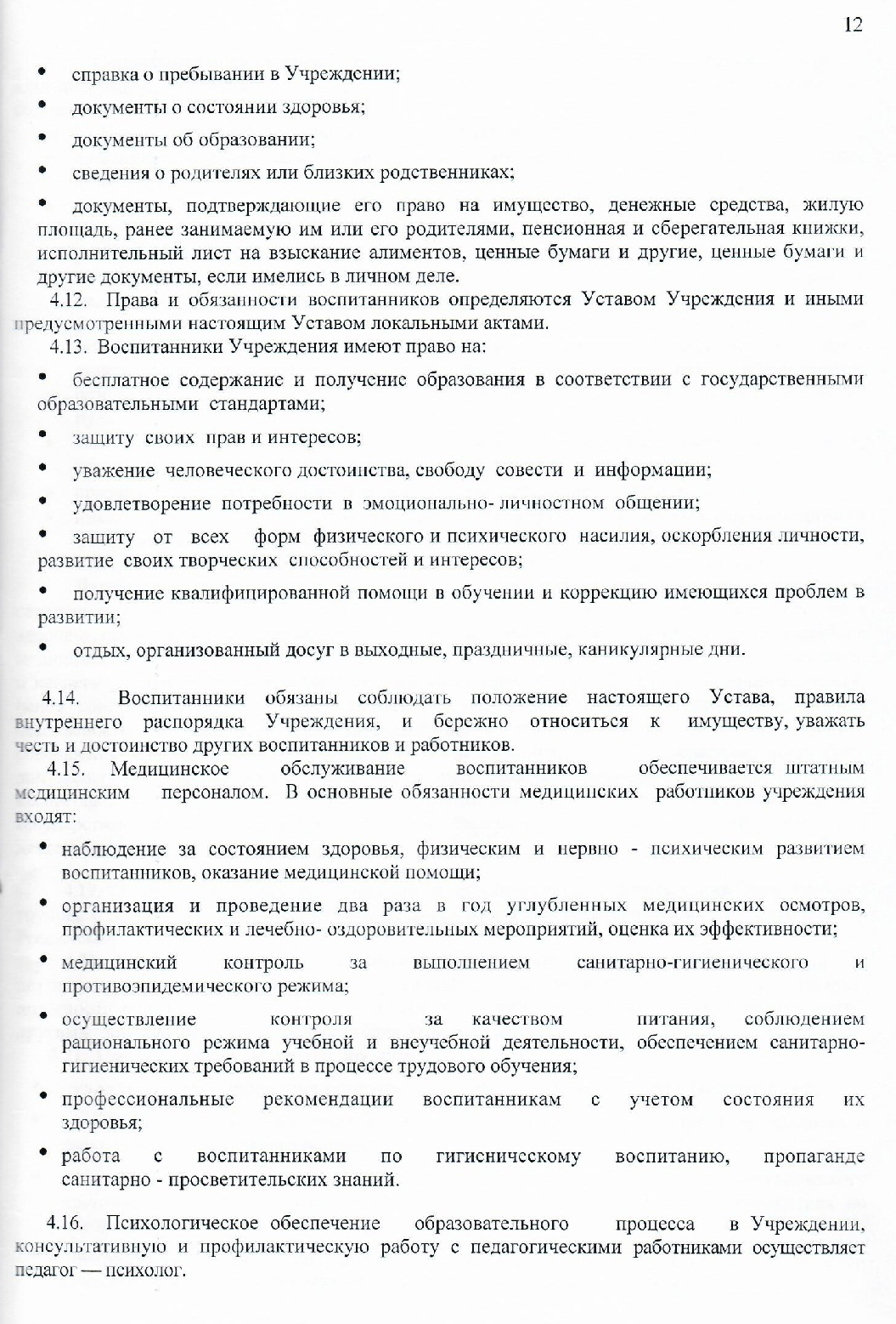 ГКУ «Зубцовский детский дом» | Устав государственного казенного учреждения  для детей-сирот и детей, оставшихся без попечения родителей 